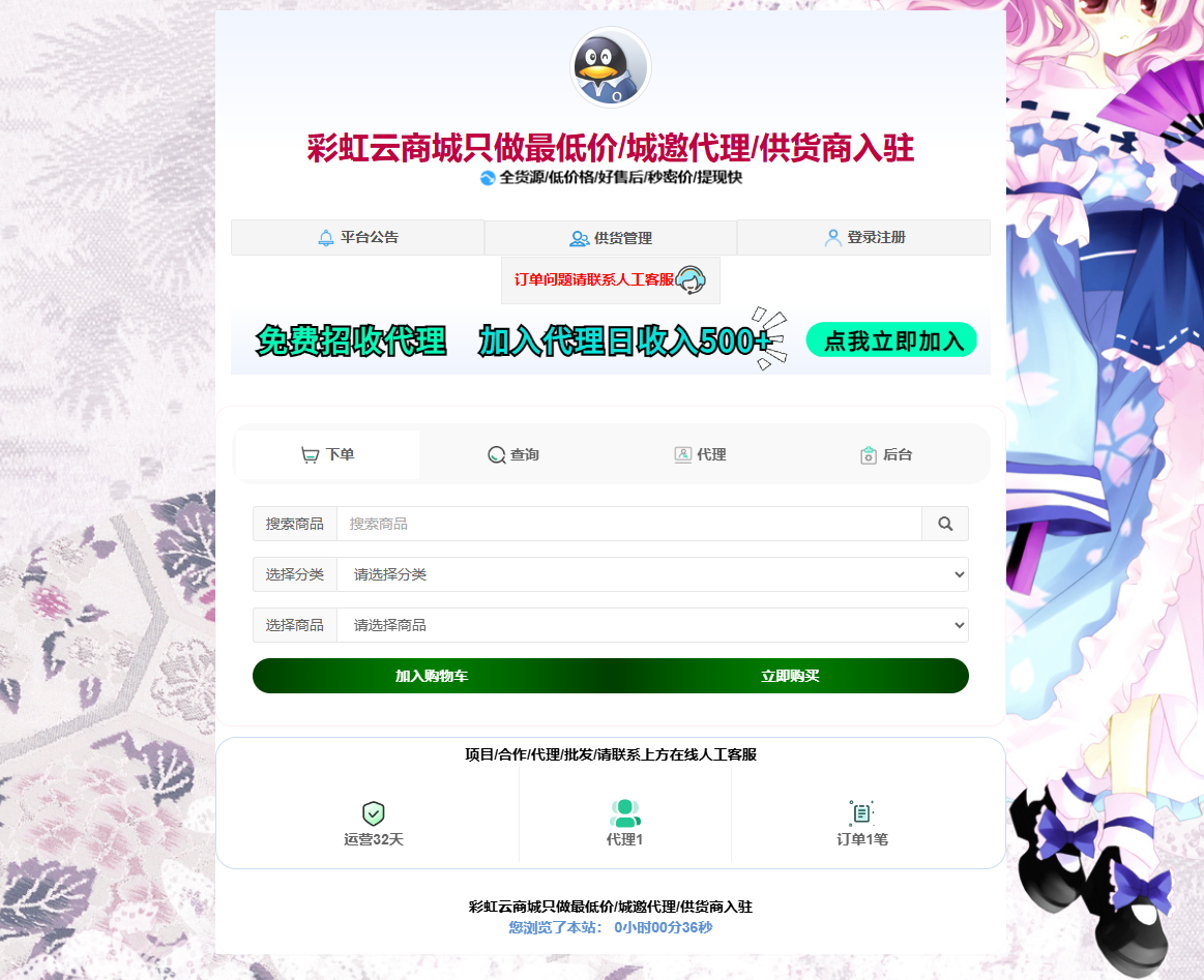 花粥商城兼容彩虹商城简介模板首发免费分享 - 搞薯条网-搞薯条网