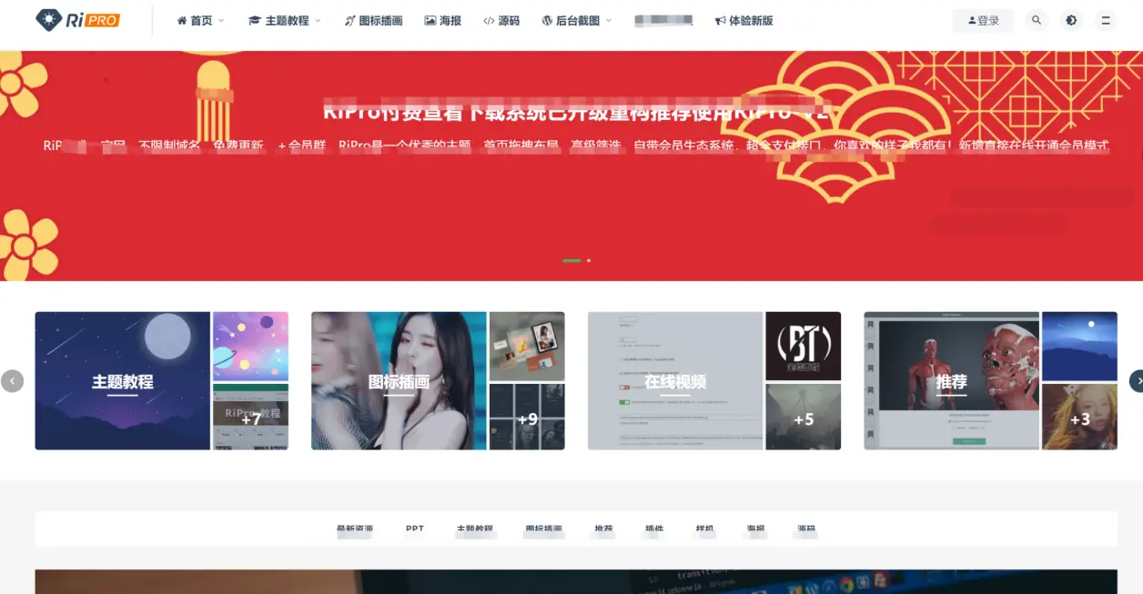 Ripro-v5 6.4日主题-wordpress-2024最新版 - 搞薯条网-搞薯条网
