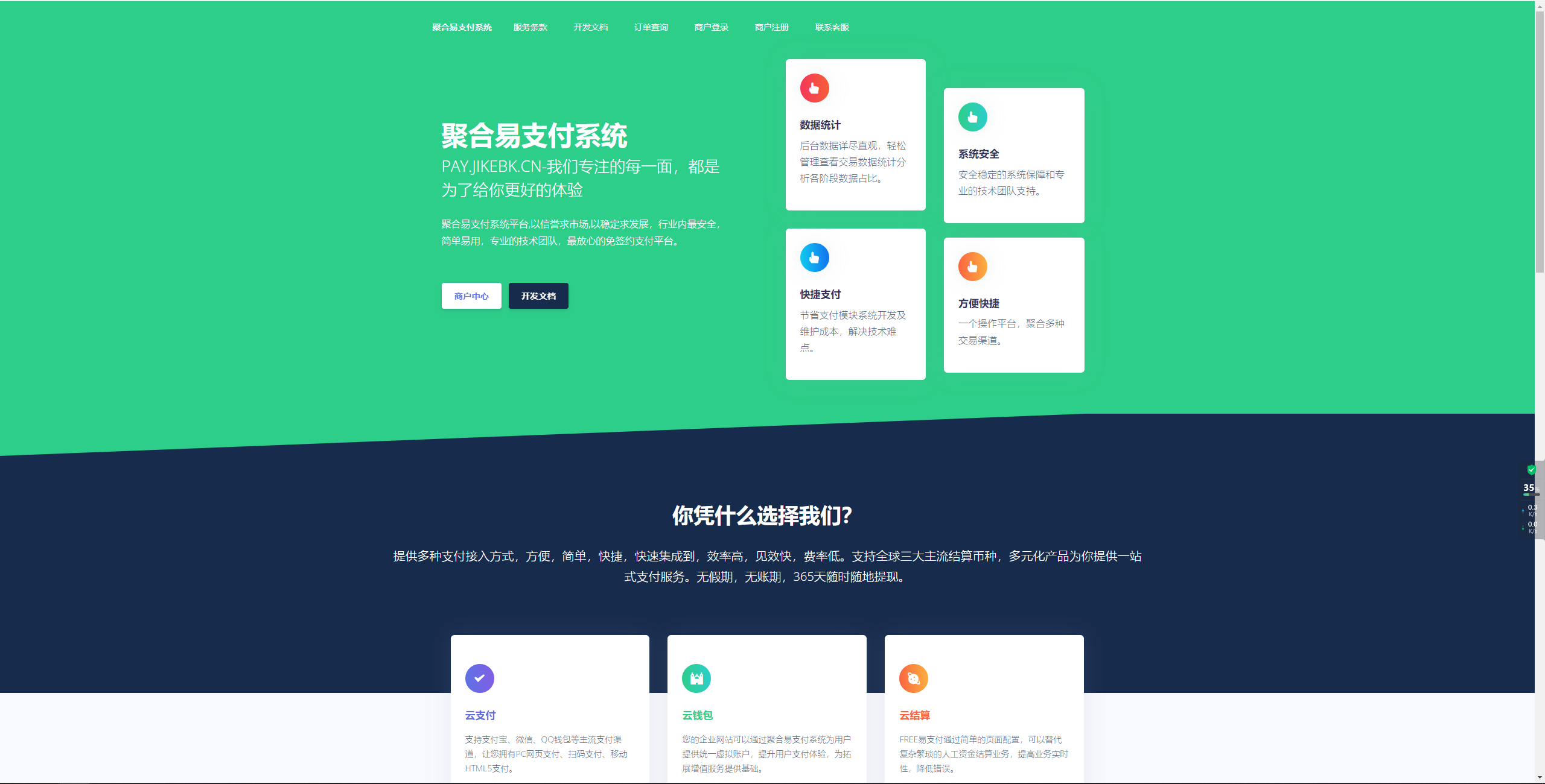 聚合易支付系统开源版 - 搞薯条网-搞薯条网