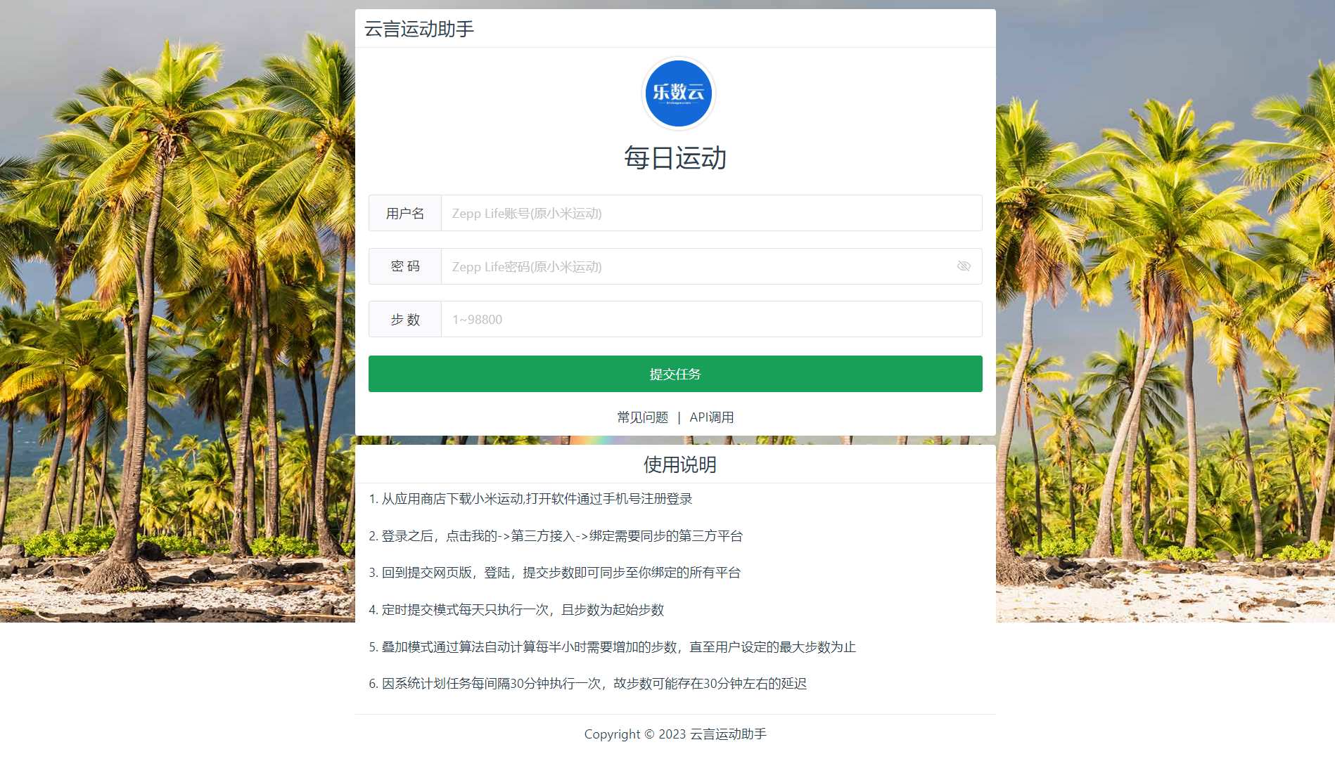 VUE运动刷步助手-最新可用版 - 搞薯条网-搞薯条网