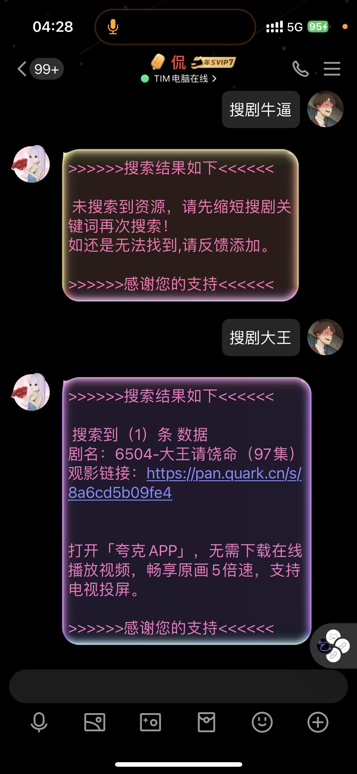 全网短剧机器人插件，微信端+QQ端（可以直接运营） - 搞薯条网-搞薯条网