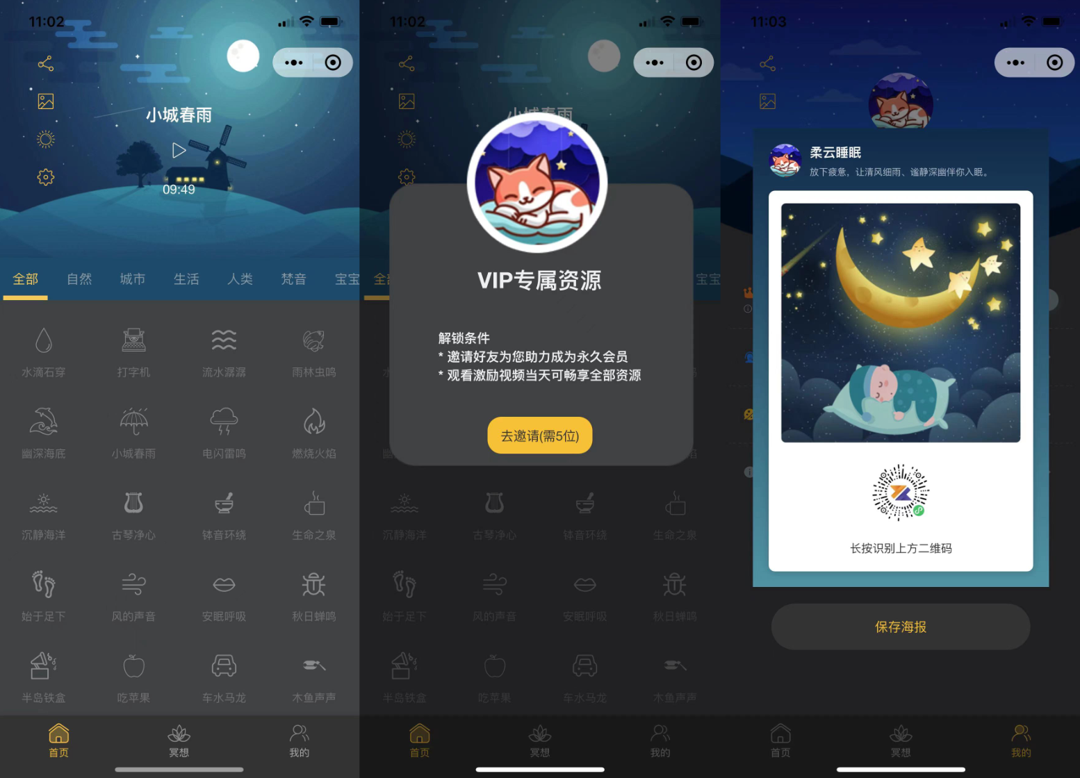 睡眠助手微信小程序源码 【附带视频教程】 - 搞薯条网-搞薯条网