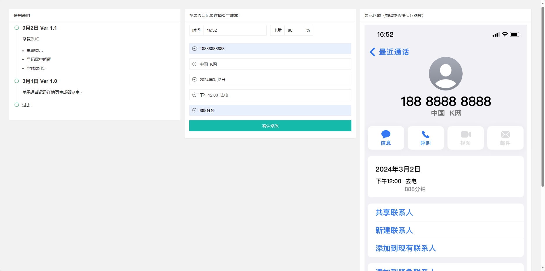 苹果通话记录截图生成网页源码 - 搞薯条网-搞薯条网