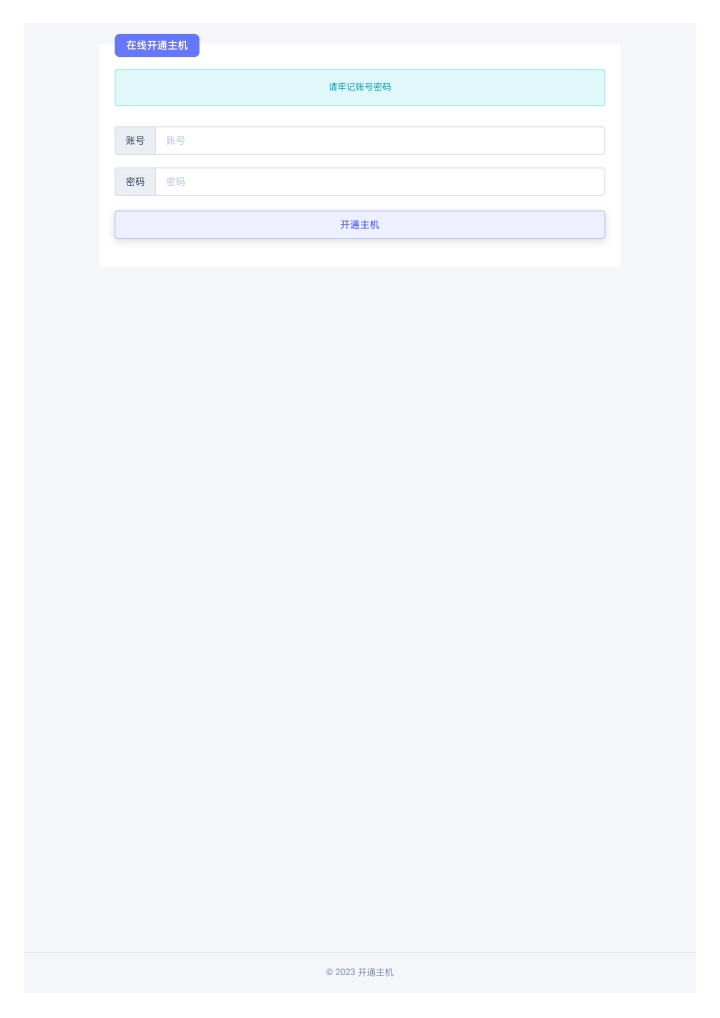 在线免费开通宝塔主机源码 - 搞薯条网-搞薯条网