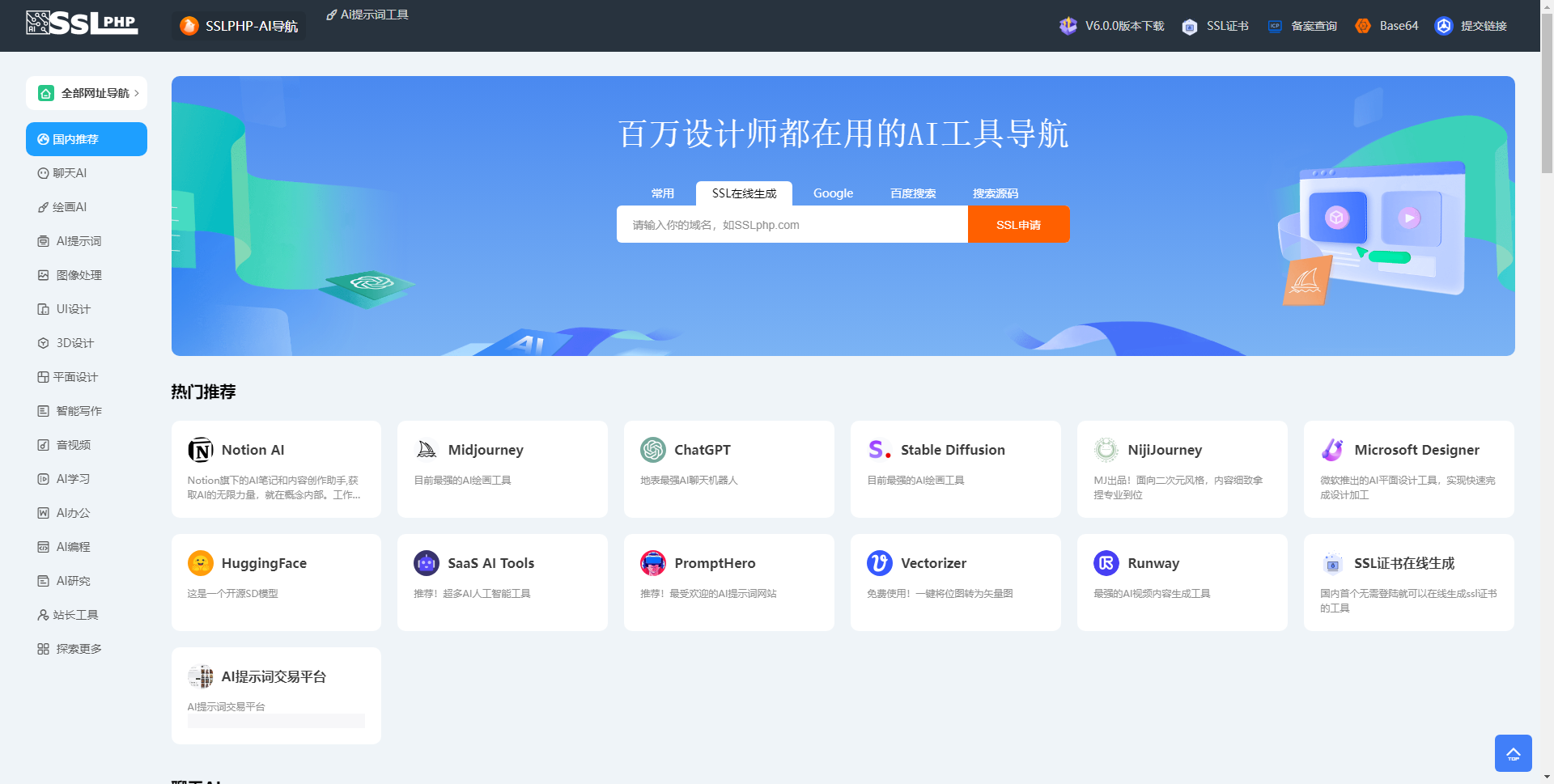 thinkphp开发ai网址导航源码最新版本2.0.38版本 - 搞薯条网-搞薯条网