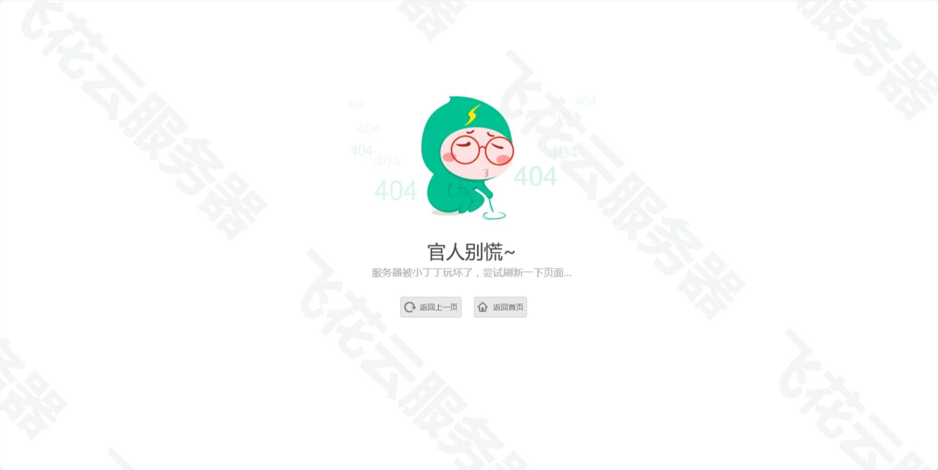 小清新卡通人物404单页源码 - 搞薯条网-搞薯条网