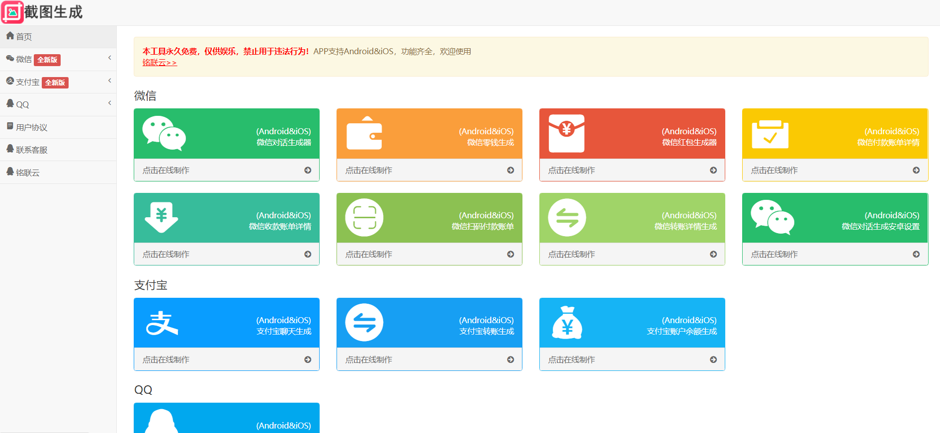 2023最新全功能在线截图生成器工具网页版网站源码+视频教程 - 搞薯条网-搞薯条网