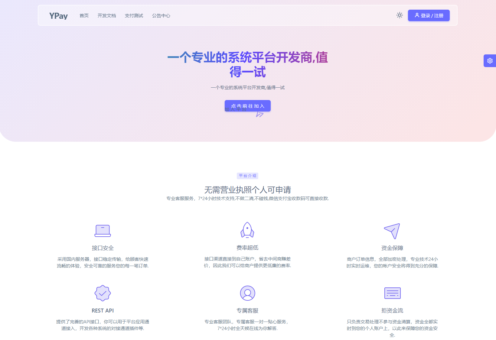最新源支付系统源码 V7版全开源 免授权 附搭建教程 - 搞薯条网-搞薯条网