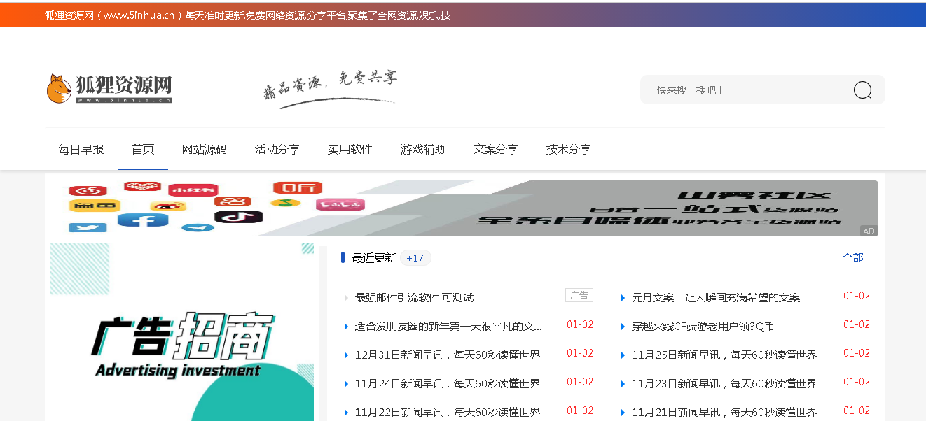 EMLOG开源资源网模板 - 搞薯条网-搞薯条网