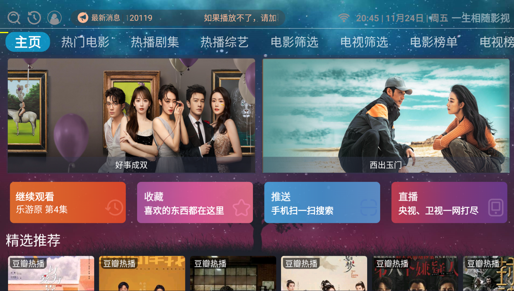 itvbox二开带会员如意版影视APP源码+视频搭建教程 - 搞薯条网-搞薯条网