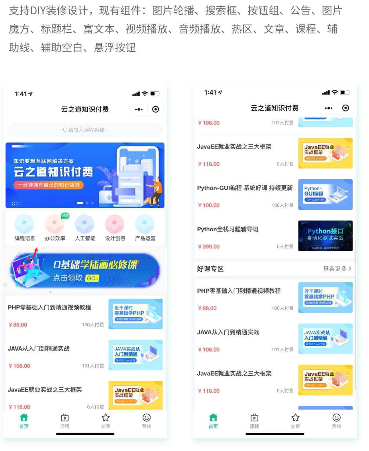 云之道知识付费v1.5.4小程序+前端（含pc付费插件） - 搞薯条网-搞薯条网