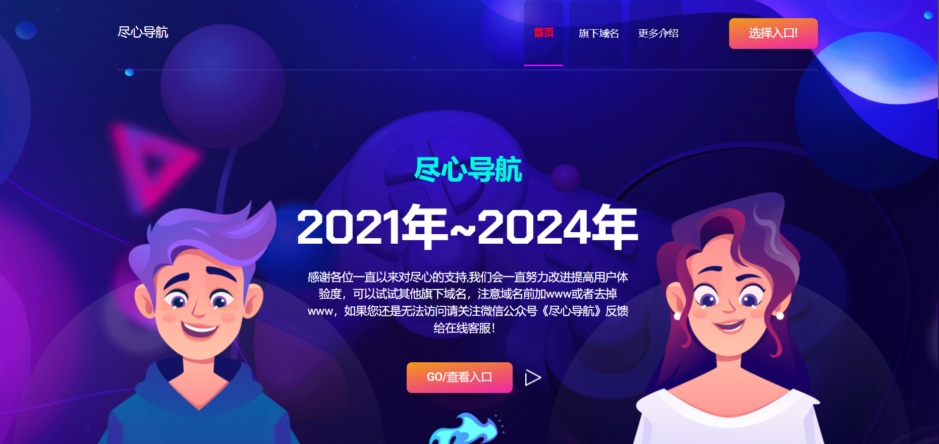 某网超好看及简洁网址导航发布页源码 - 搞薯条网-搞薯条网