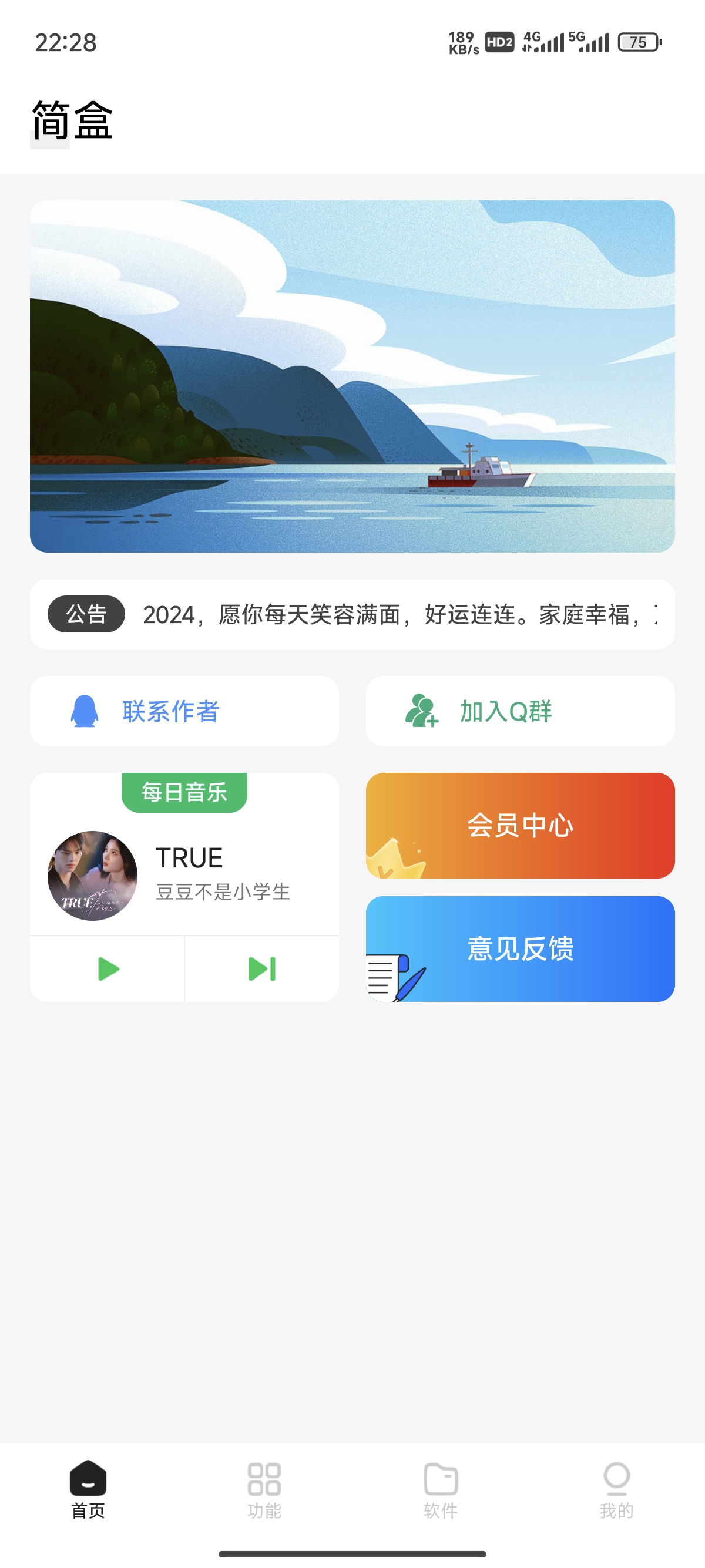 简盒工具箱iapp源码 - 搞薯条网-搞薯条网