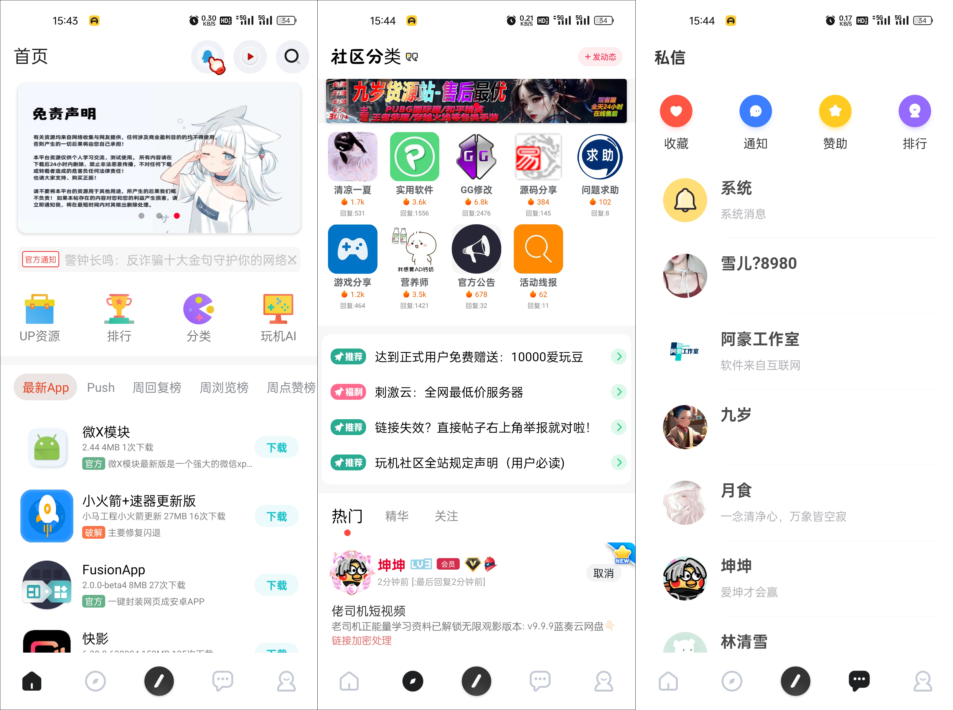 【首发】玩机社区 – 2024年最美社区源码开源 - 搞薯条网-搞薯条网