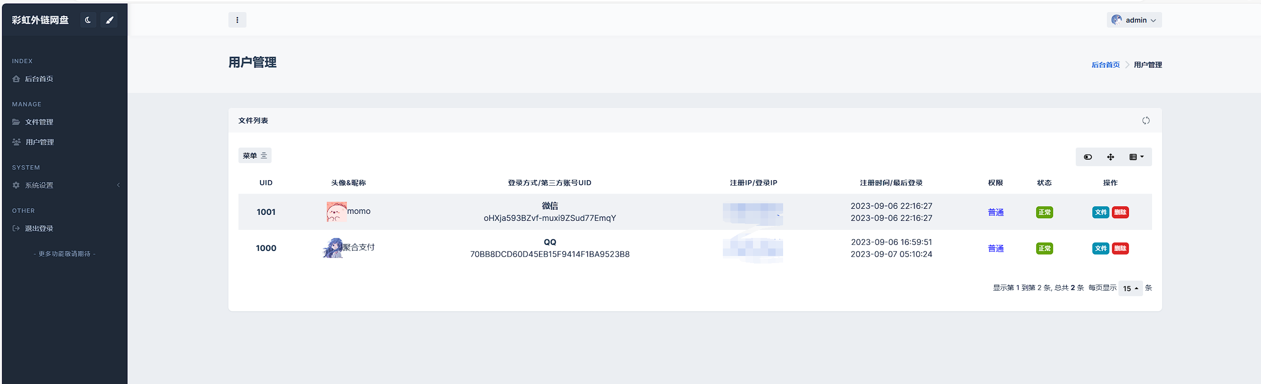全新 UI 彩虹外链网盘系统源码前后端美化模板 全新 UI 彩虹外链网盘系统源码前后端美化模板