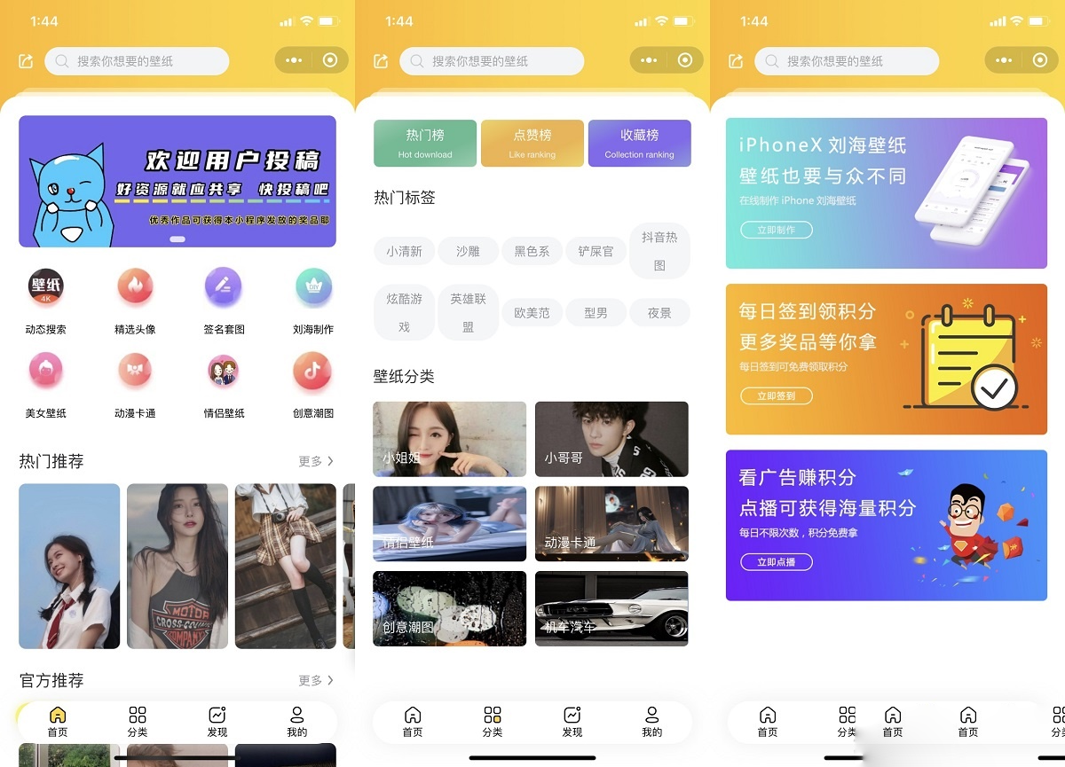 云开发壁纸小程序源码/新版大气UI微信QQ双端壁纸小程序源码 - 搞薯条网-搞薯条网