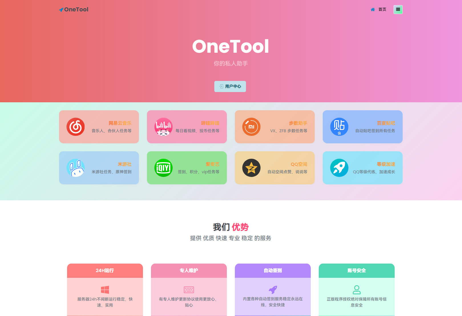 2023最新OneTool多平台助手程序源码+视频教程 - 搞薯条网-搞薯条网