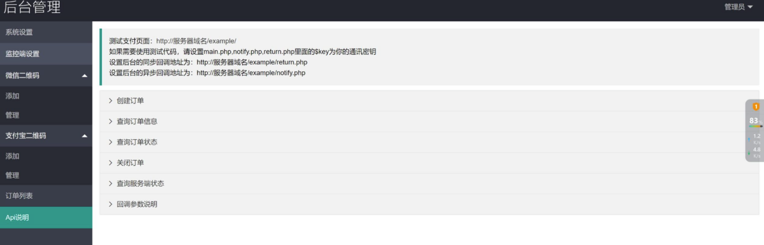 Win系统监控软件+微信版V免签开源+完美免费 - 搞薯条网-搞薯条网