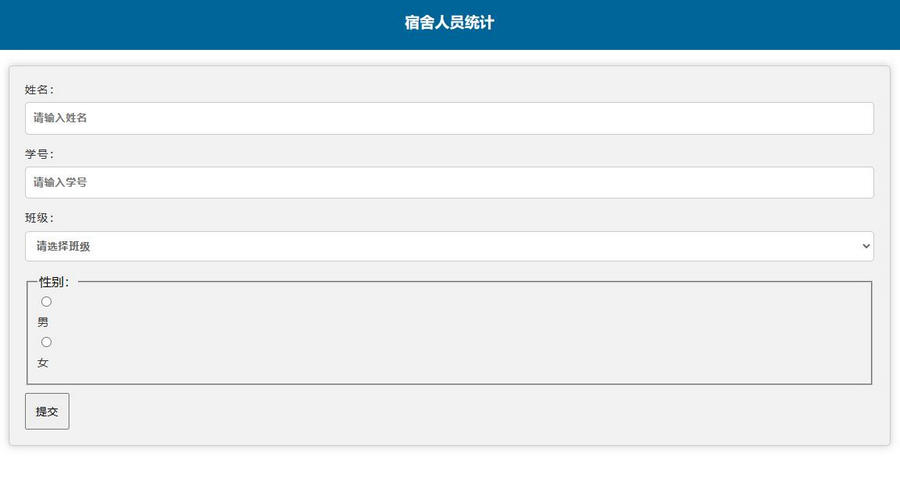 学校人员统计系统源码调查问卷表 - 搞薯条网-搞薯条网