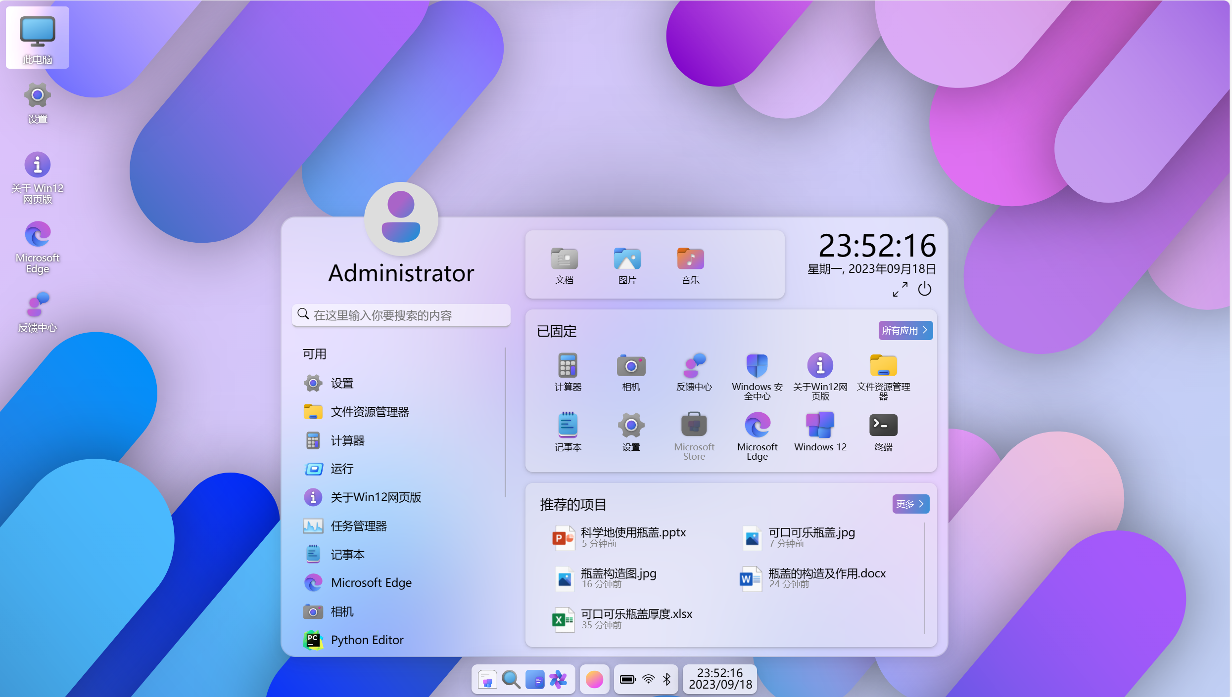 开源Windows12网页版HTML源码 - 搞薯条网-搞薯条网