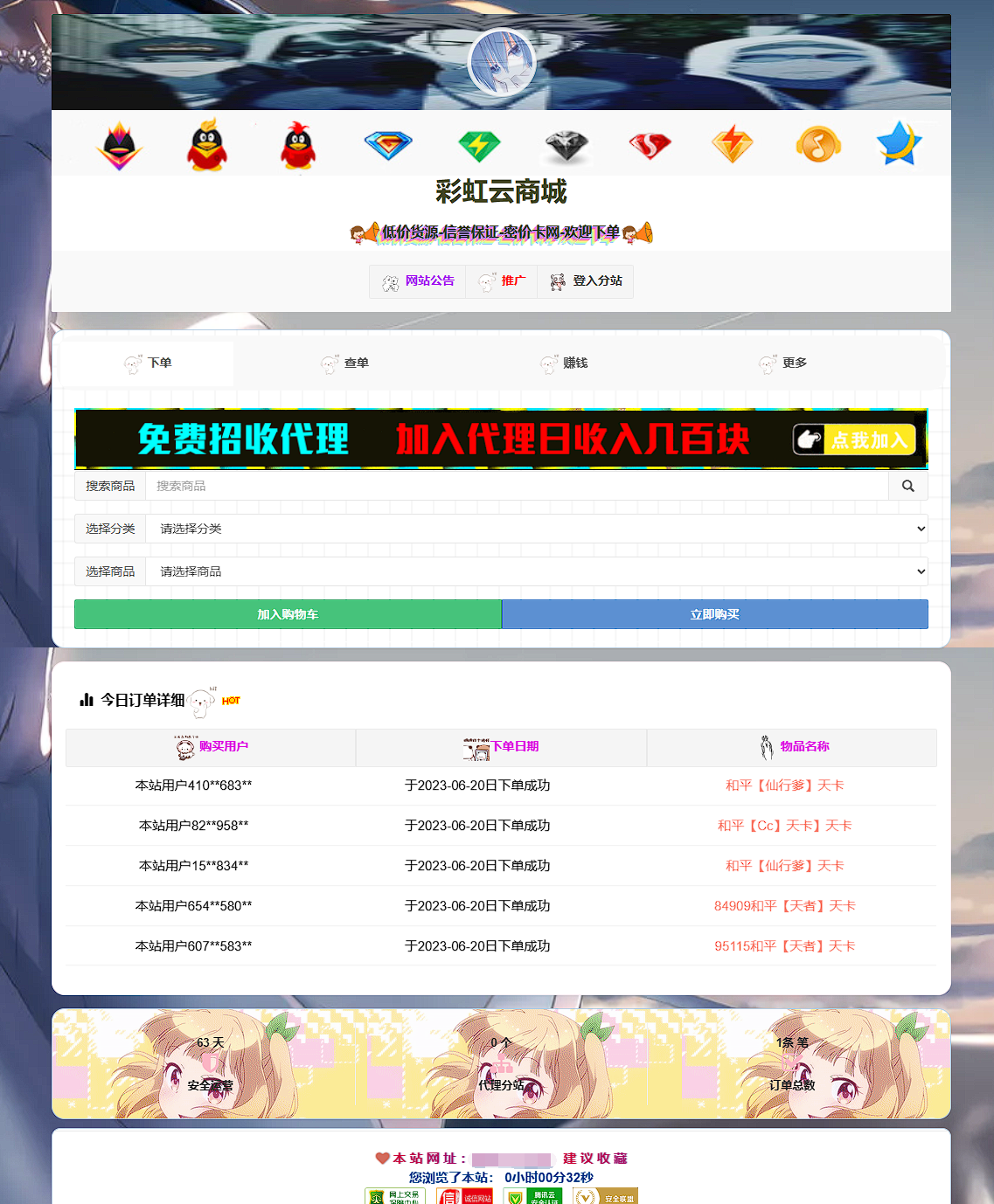 彩虹云商城模板素颜4首发免费分享 - 搞薯条网-搞薯条网