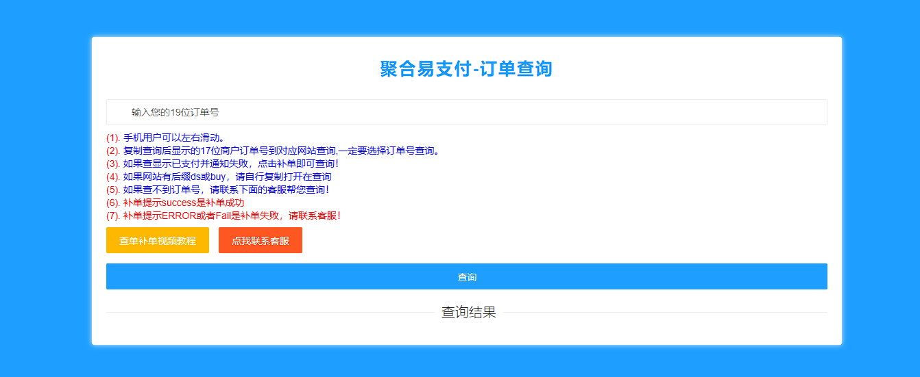 彩虹易支付最新版加两套模板和订单查询 - 搞薯条网-搞薯条网