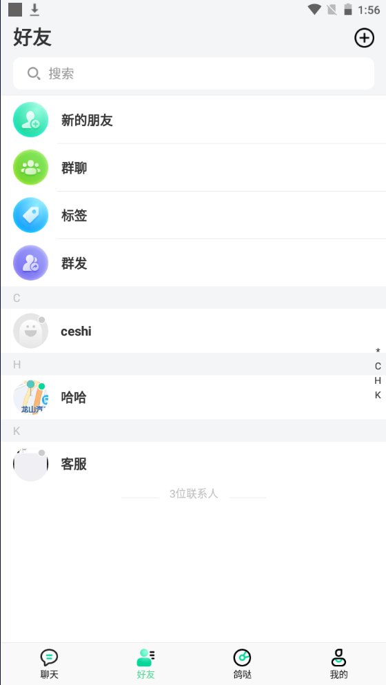 鸽哒im 即时通讯 源码 - 搞薯条网-搞薯条网