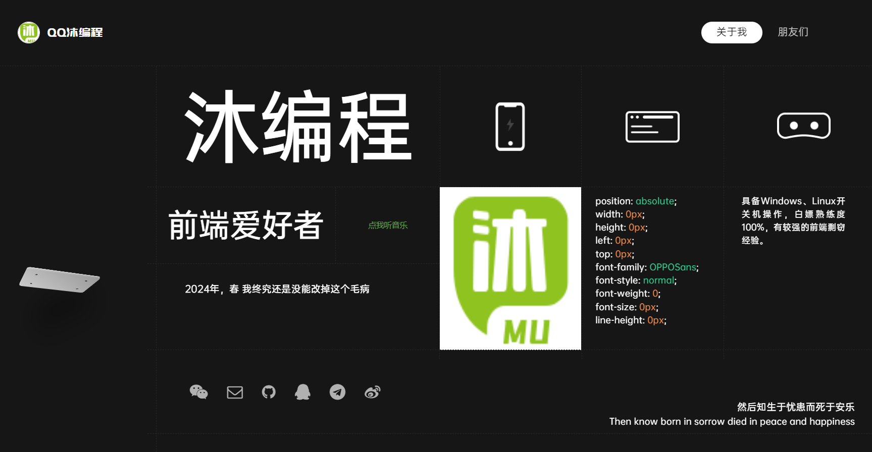 一款酷黑风个人html引导页源码-路子网