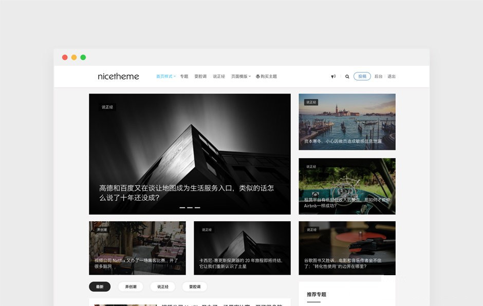 WordPress主题 Grace8.2主题破解学习版 去授权去后门 - 搞薯条网-搞薯条网