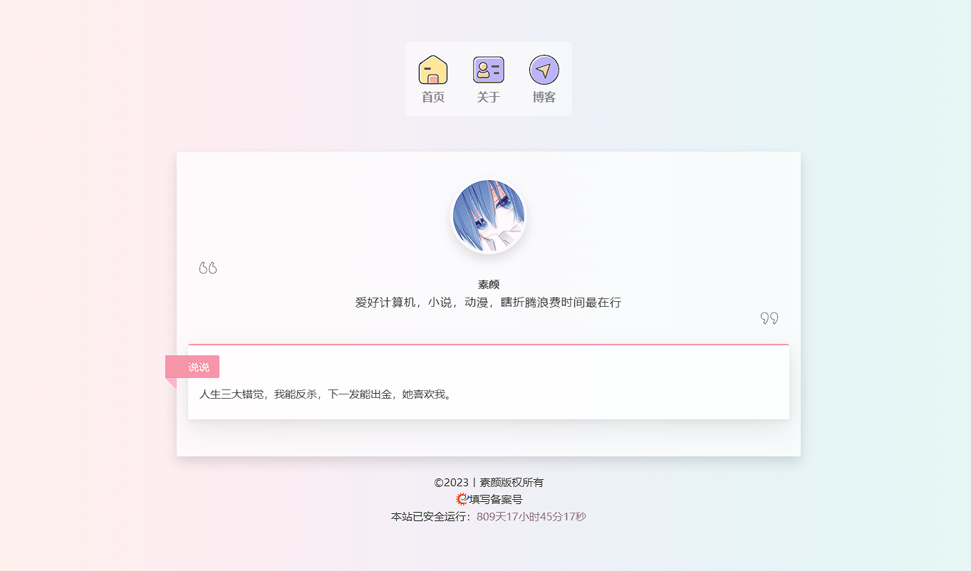 一款简洁个人html导航页面 - 搞薯条网-搞薯条网