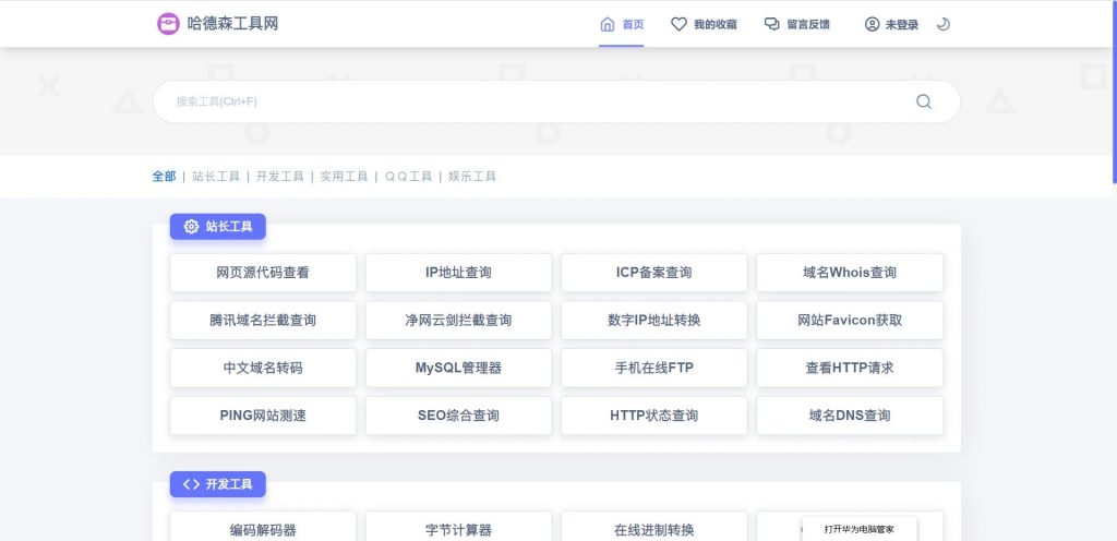 2024PHP彩虹工具网源码一个多功能工具箱程序支持72种常用站长和开发等工具 - 搞薯条网-搞薯条网
