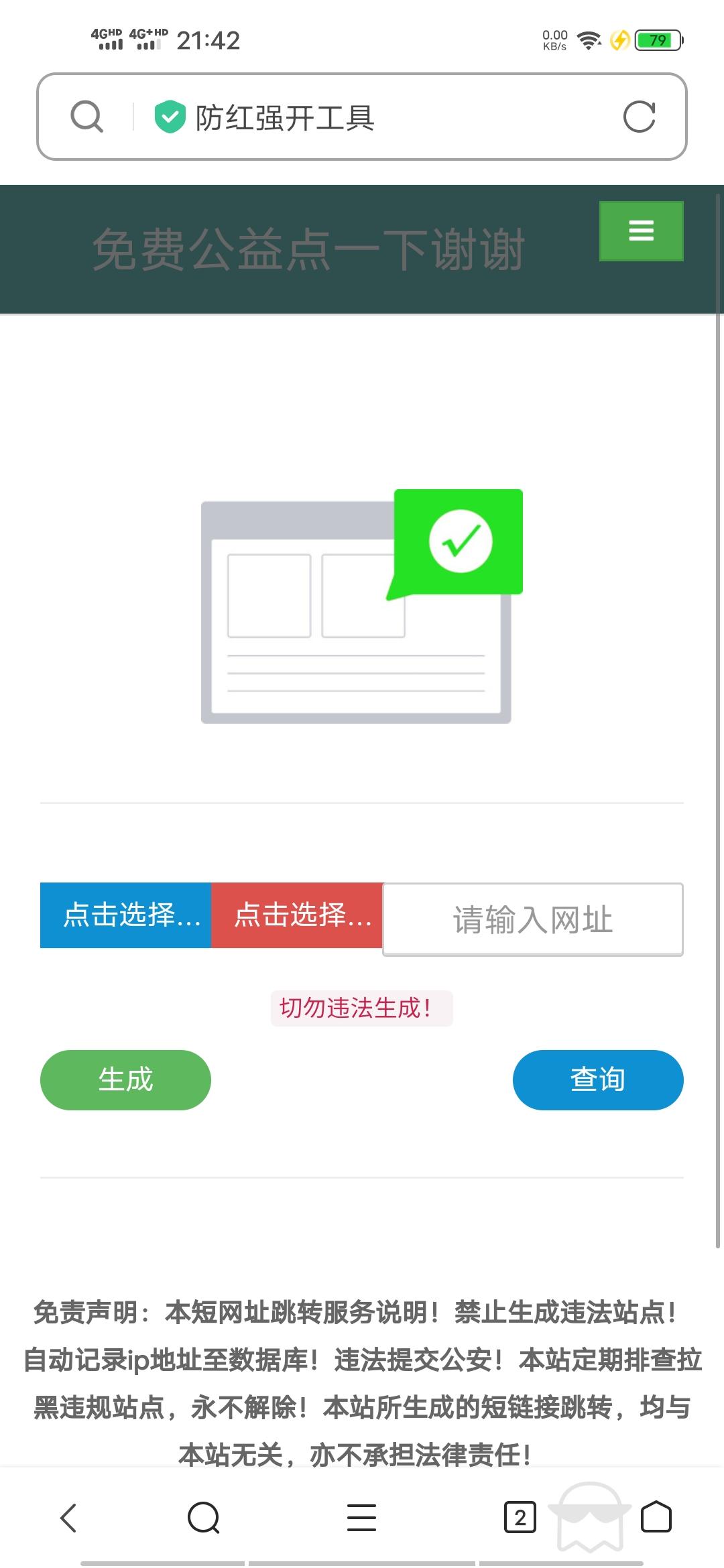 QQ微信强开域名防红源码 - 搞薯条网-搞薯条网
