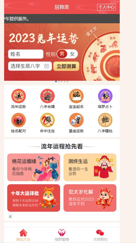 8月最新测算塔罗源码算命源码可以运营 - 搞薯条网-搞薯条网