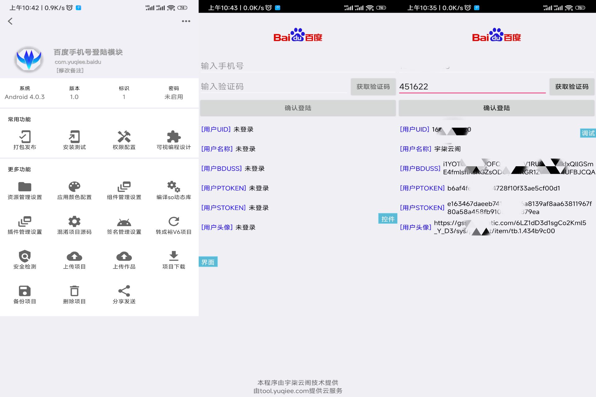 百度手机号登录iApp源码V3-路子网