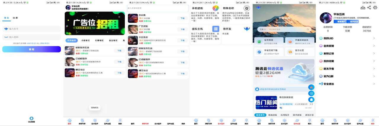 软件库IAPP源码v3+配置教程 - 搞薯条网-搞薯条网
