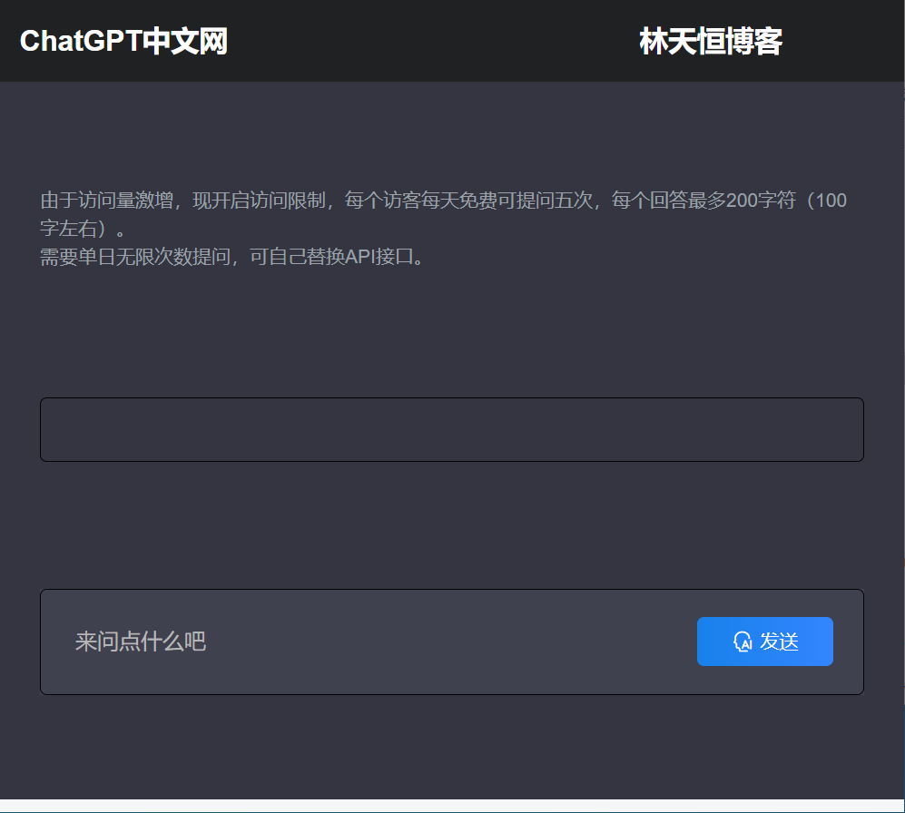 ChatGpt中文版PHP接口源码 - 搞薯条网-搞薯条网