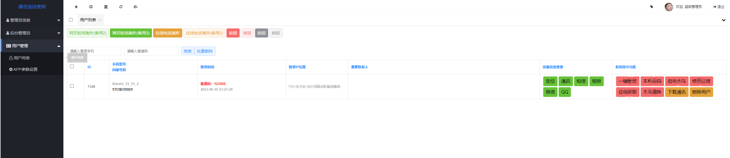 2023夜聊远程获取通讯录APP/相册/短信/双端 - 搞薯条网-搞薯条网
