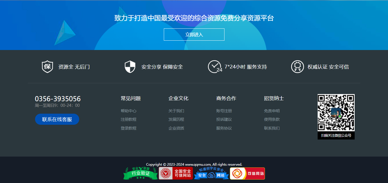通用的网站炫酷底部美化代码 - 搞薯条网-搞薯条网