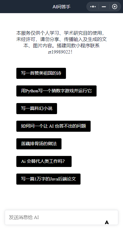 全网首发-ChatGPT3.0小程序 云开发无需服务器开源vue自带接口！ - 搞薯条网-搞薯条网