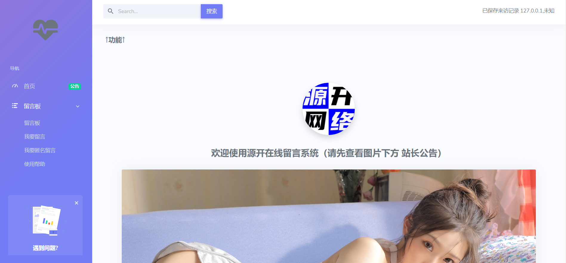 在线留言系统源码 - 搞薯条网-搞薯条网