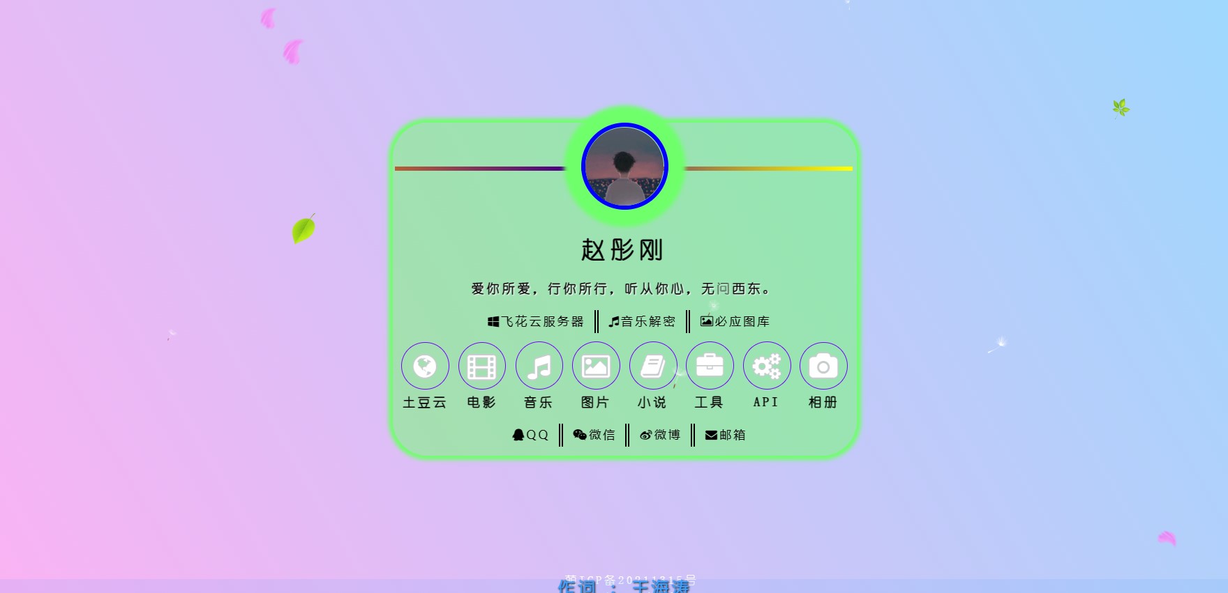 2023最新简单二次元个人引导主页 - 搞薯条网-搞薯条网