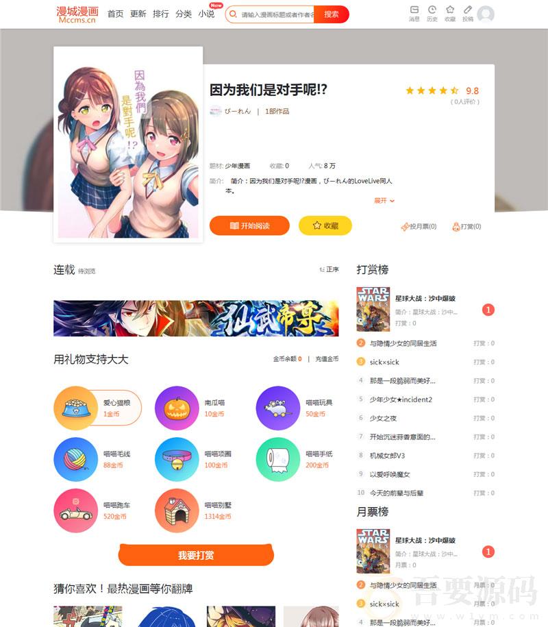 CI框架PHP漫画小说二合一CMS网站系统源码 - 搞薯条网-搞薯条网