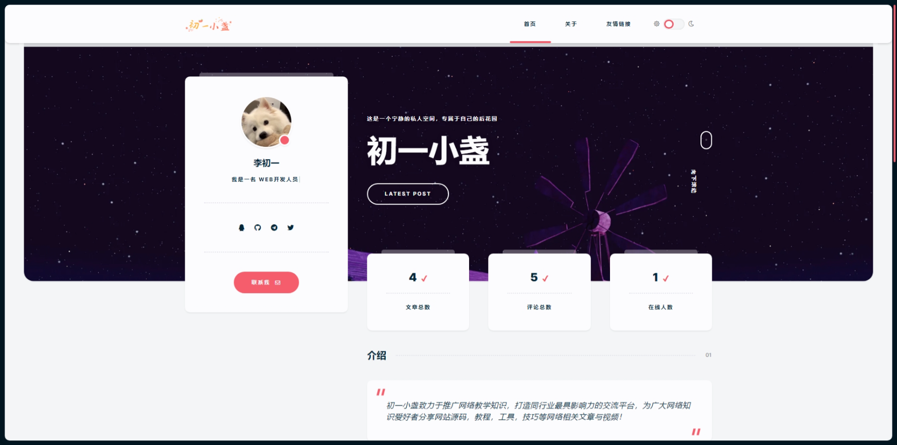 一款小众清新的Typecho主题 - 搞薯条网-搞薯条网