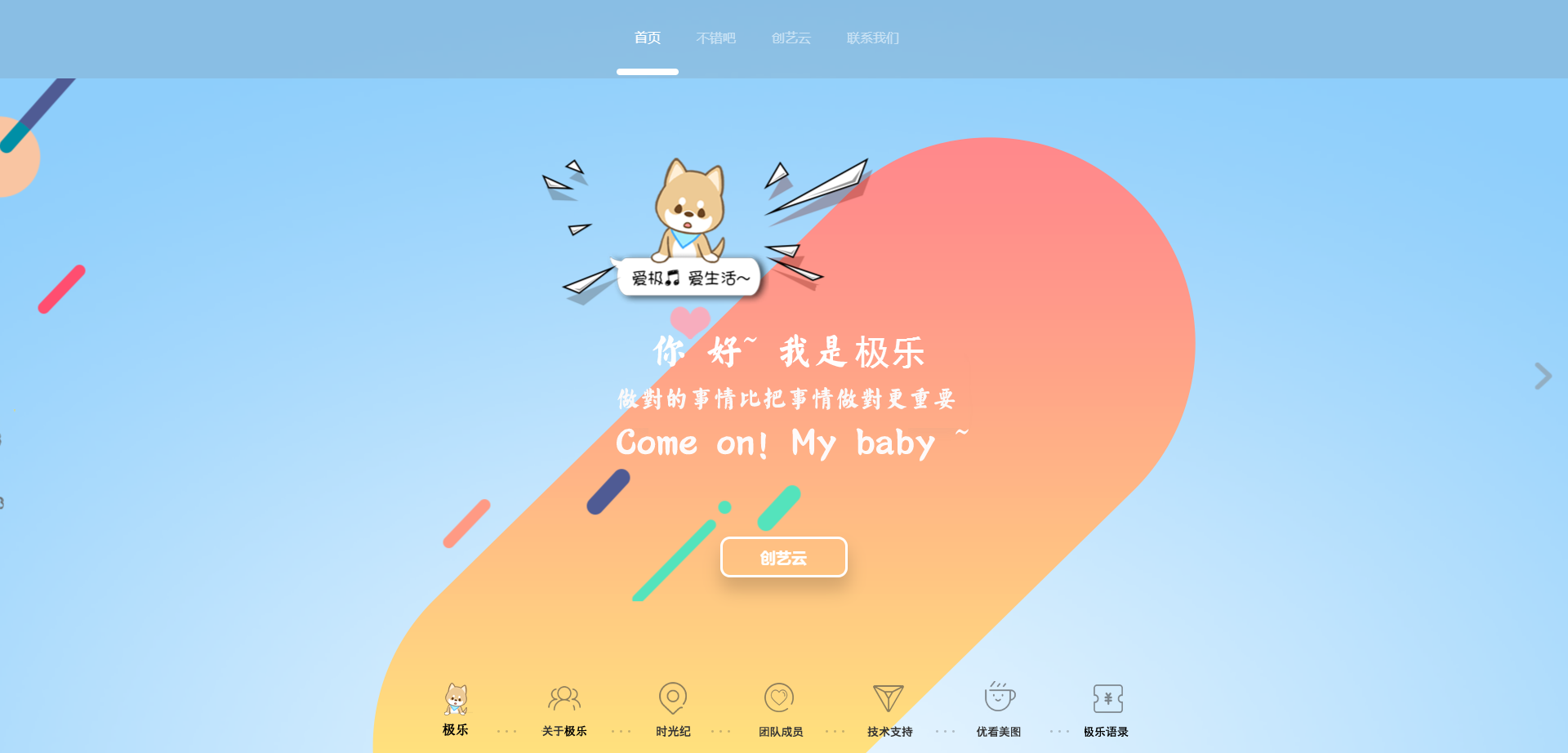 精品个人或团队引导页网站HTML源码_好看大气-路子网