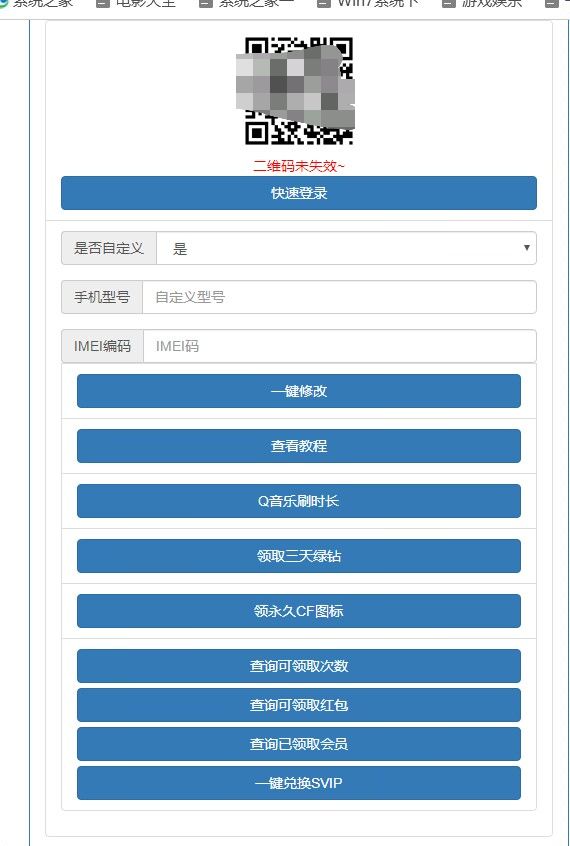 QQ相关综合领取页面源码 - 搞薯条网-搞薯条网
