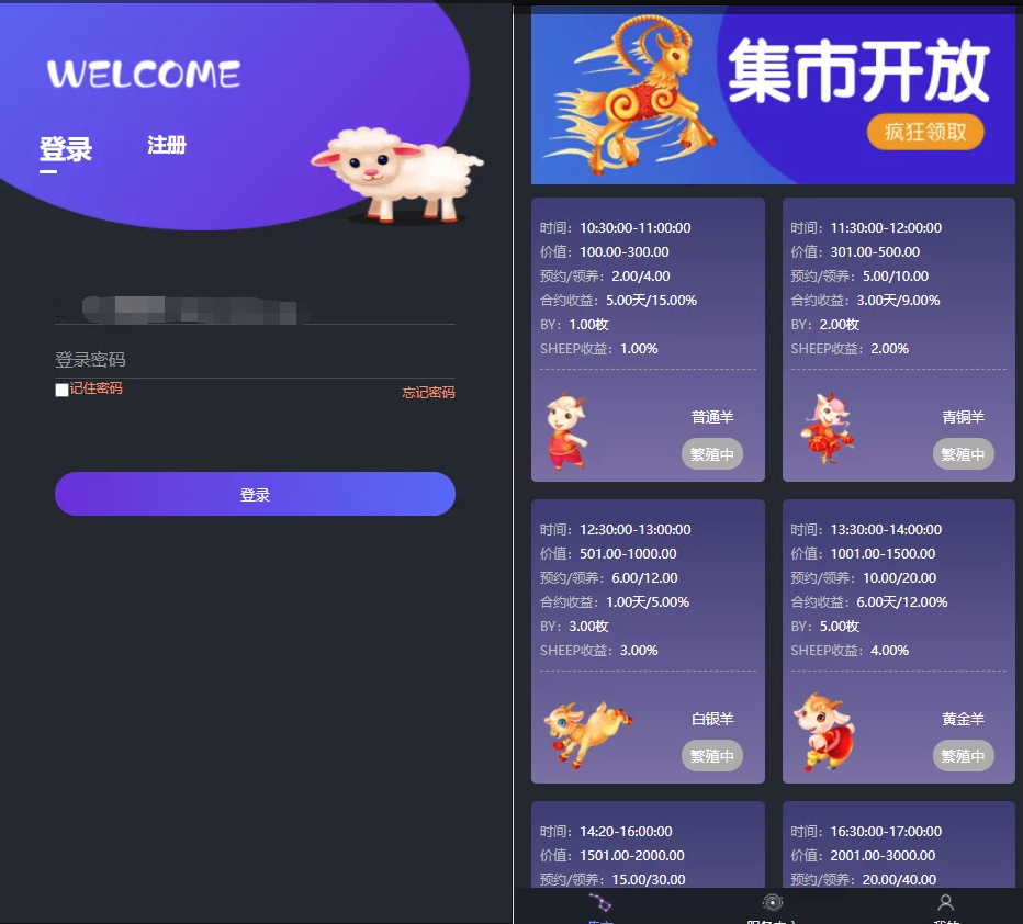 区块羊投资平台源码/支持预约 转让领养抽奖等等功能 全开源可二开！ - 搞薯条网-搞薯条网