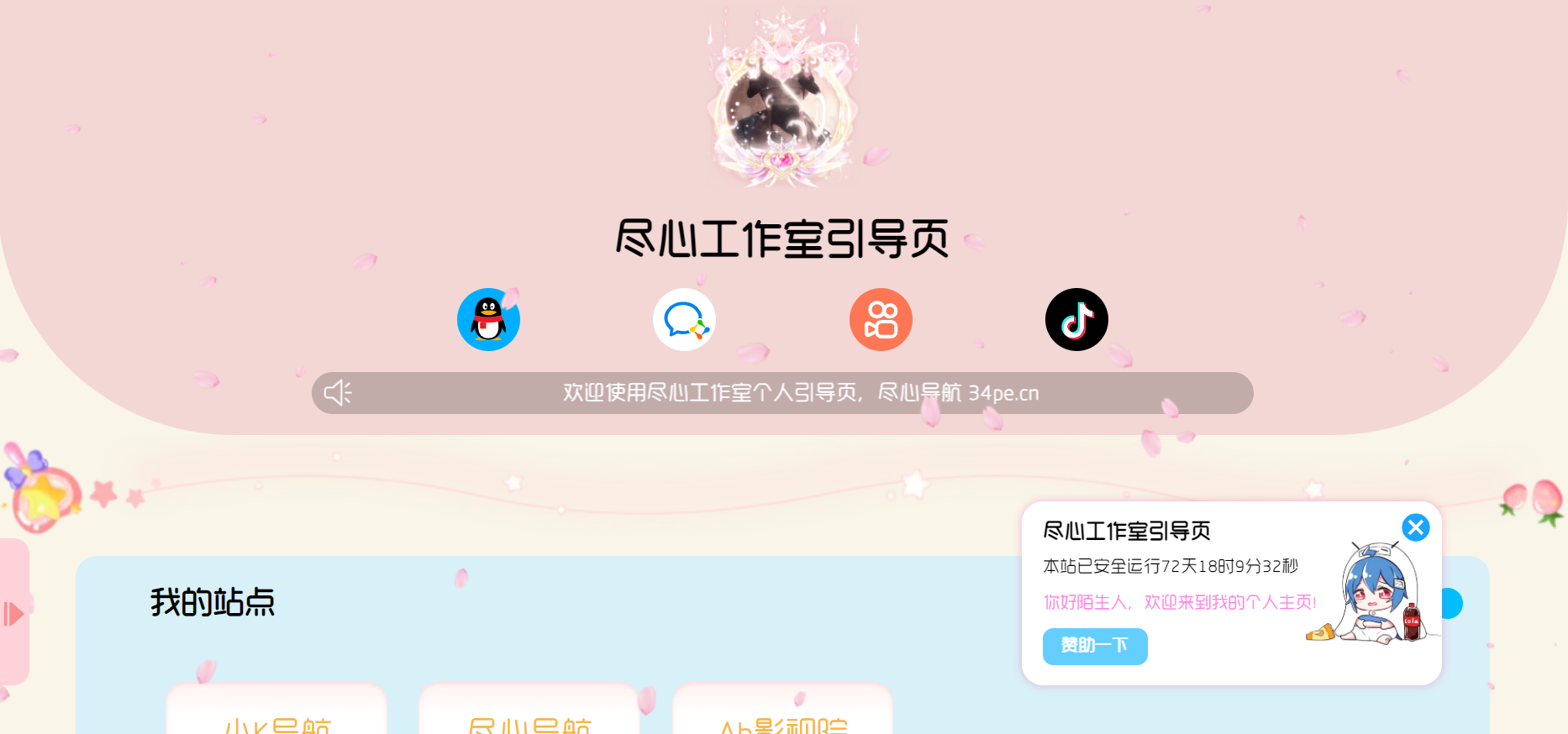 粉色网址发布页源码（适合团队版）-路子网