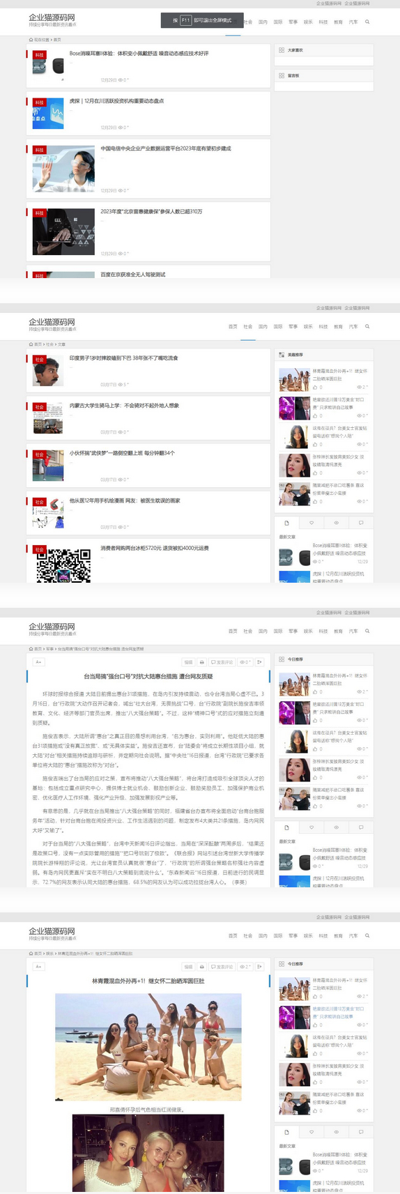 WordPress内核站群全自动新闻采集发布源码 - 搞薯条网-搞薯条网