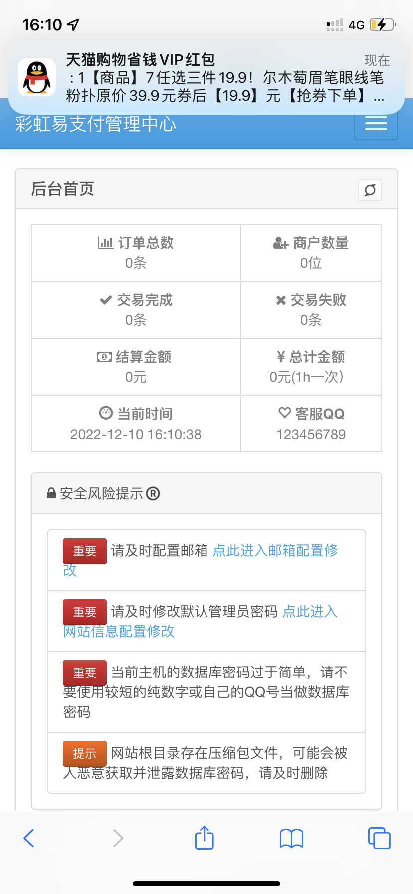 萌呆易支付12月最新的版本（终结） - 搞薯条网-搞薯条网