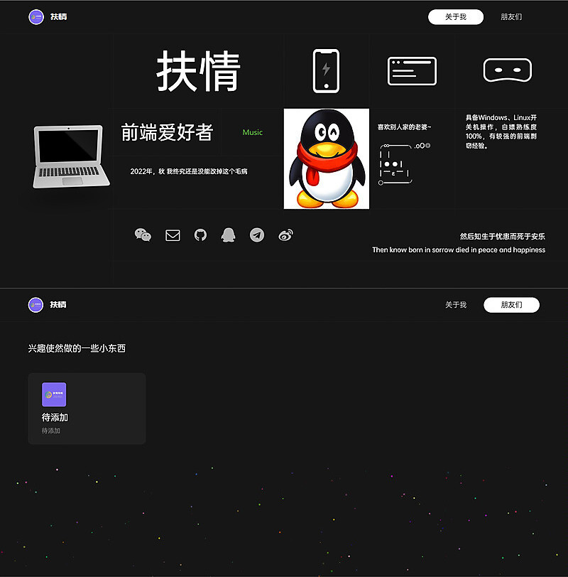 一款酷黑风个人引导页 - 搞薯条网-搞薯条网